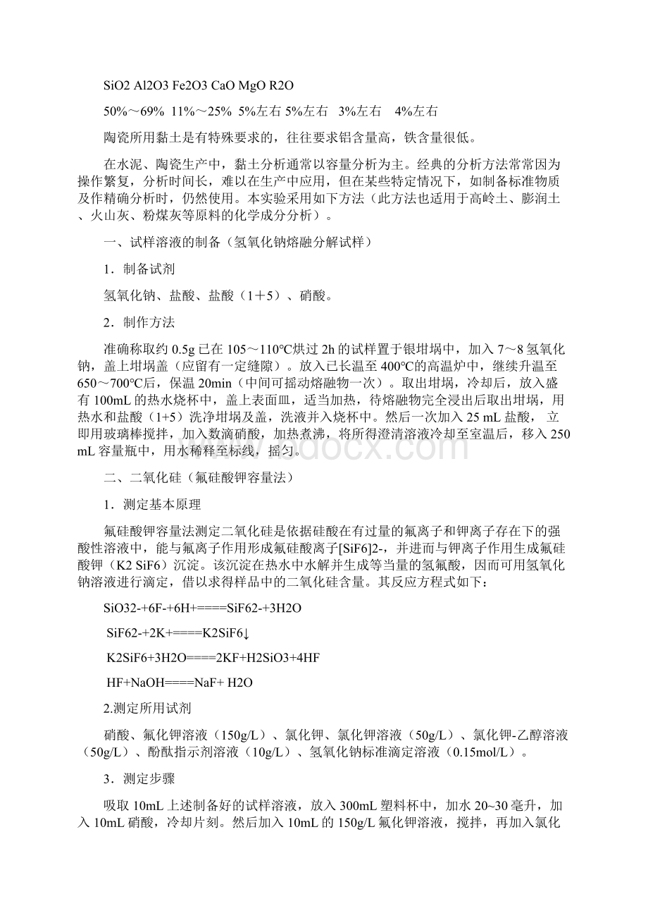 陶瓷综合实验指导书Word文件下载.docx_第2页