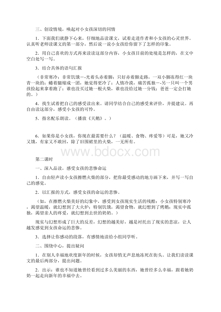 人教版新课标小学语文六年级下册第四单元教案教学设计.docx_第2页