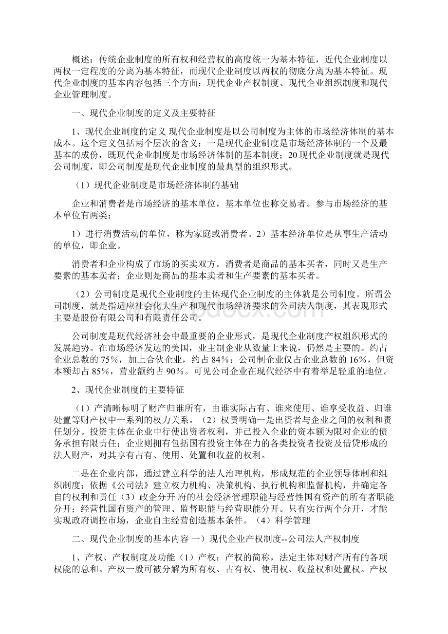 交通运输企业管理资料.docx_第3页