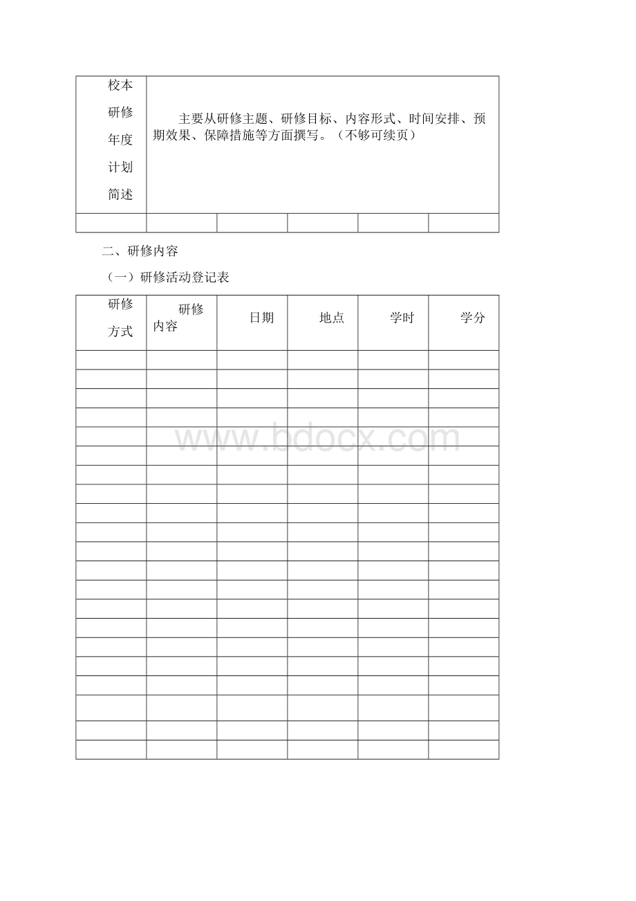 洛南县校本研修教师个人工作手册 1 1.docx_第2页