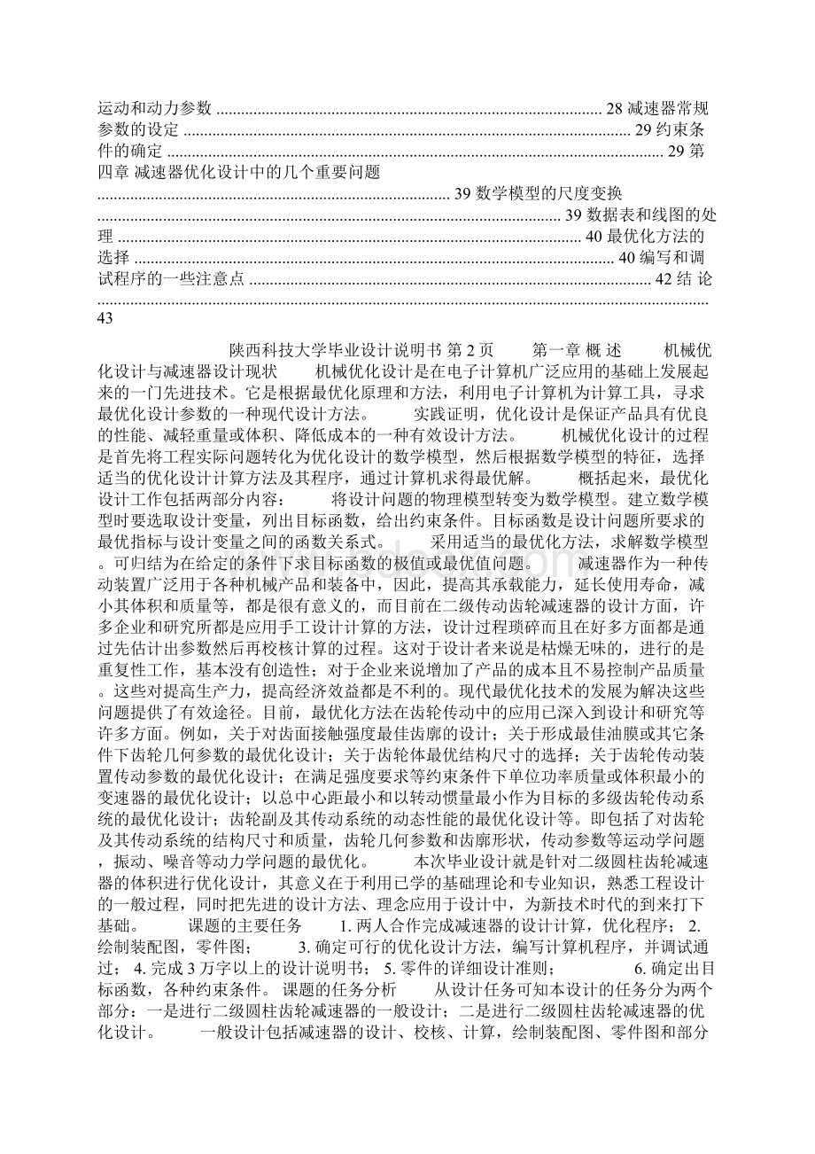 二级圆柱齿轮减速器设计资料Word下载.docx_第2页