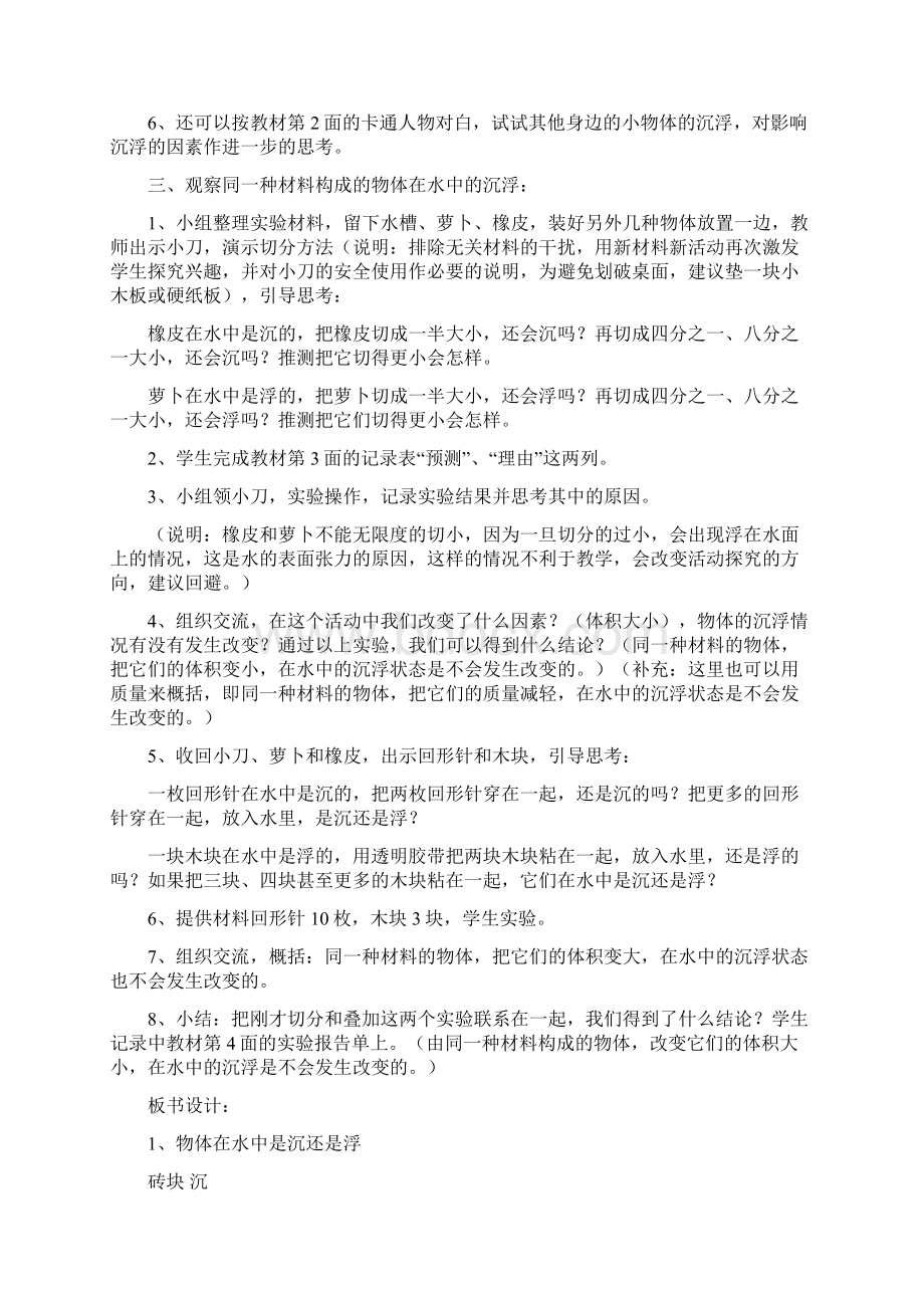 新版教科版小学五年级下册科学全册教学设计教案1Word文件下载.docx_第3页