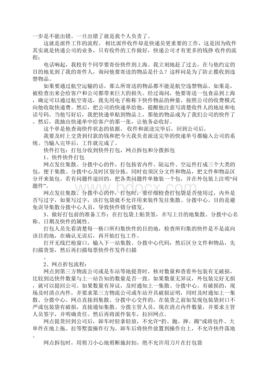 快递实习报告Word文件下载.docx_第2页