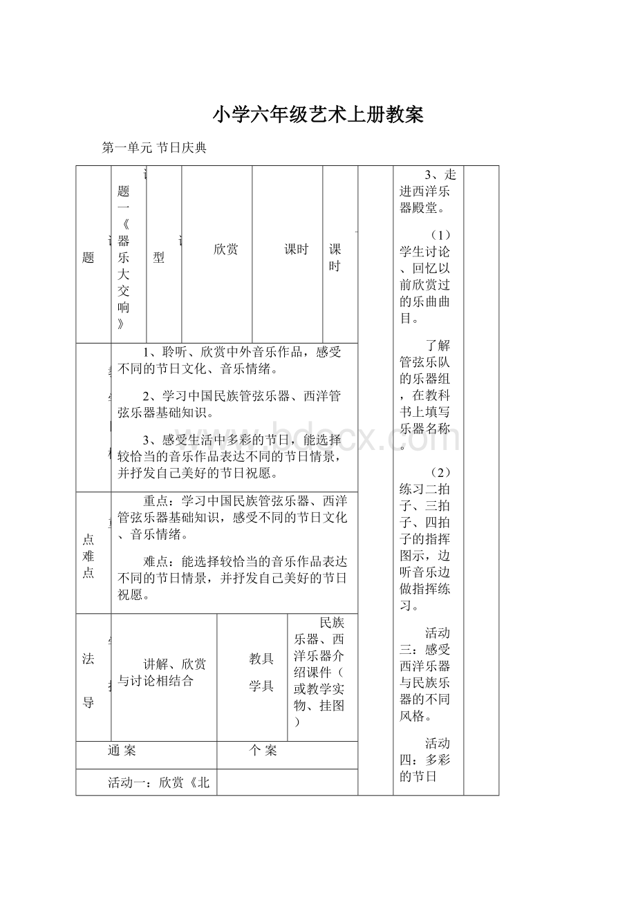 小学六年级艺术上册教案.docx