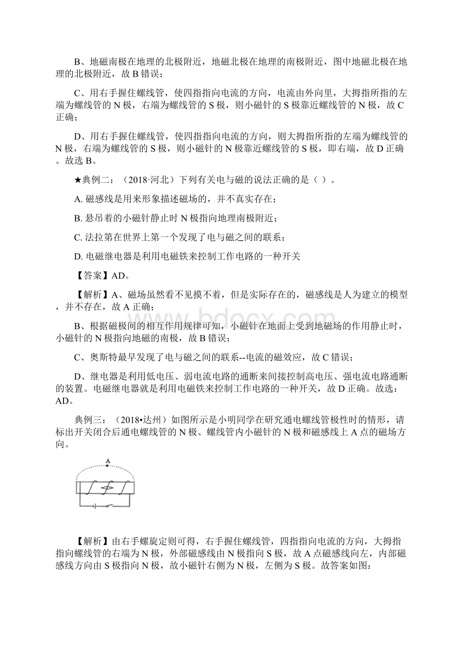 中考物理一轮基础复习考点题型与提升训练专题20 电与磁含答案.docx_第3页