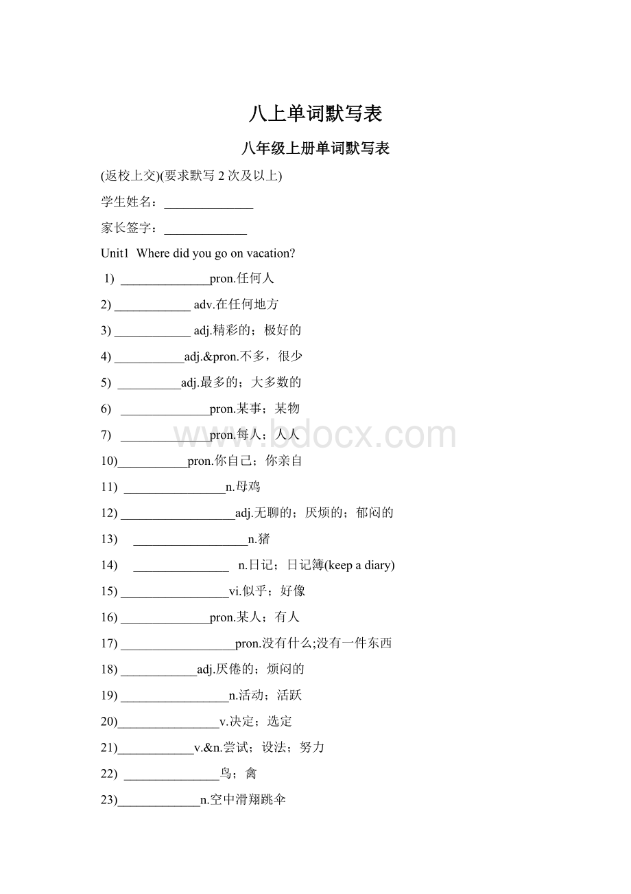 八上单词默写表文档格式.docx_第1页