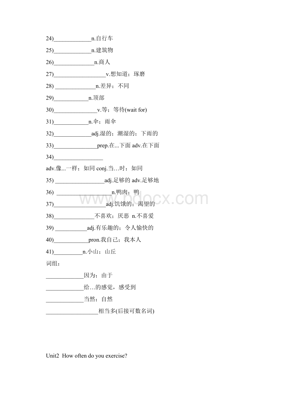 八上单词默写表文档格式.docx_第2页