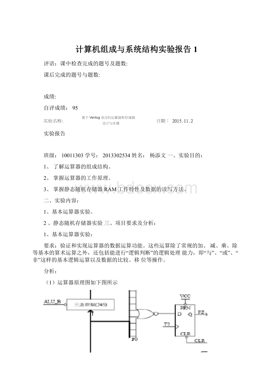 计算机组成与系统结构实验报告1.docx