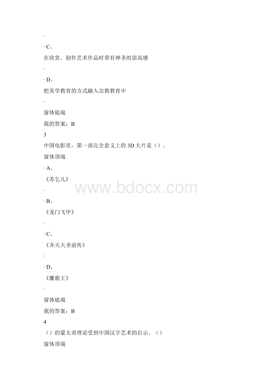 真正的尔雅影视鉴赏期末答案文档格式.docx_第2页