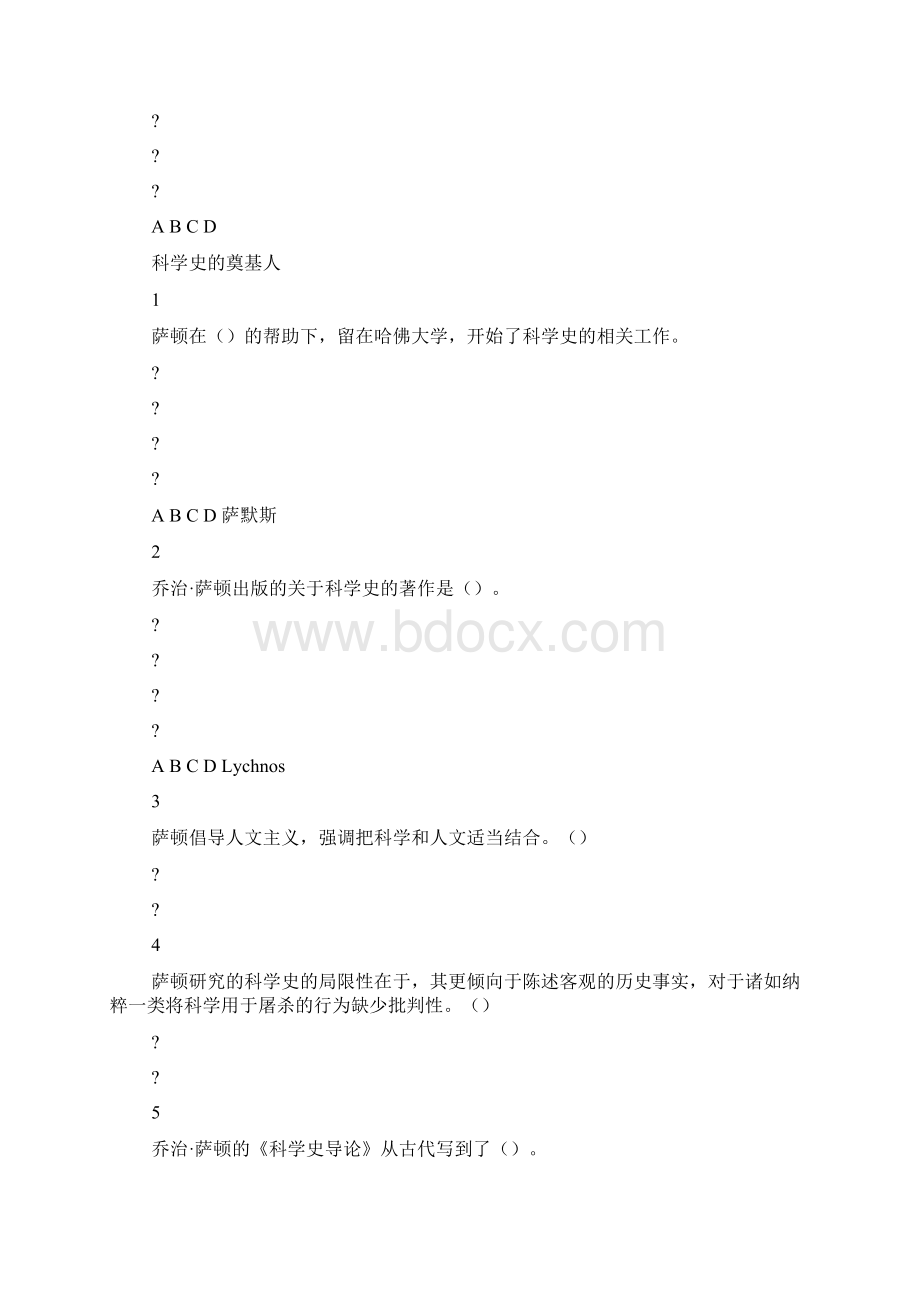 从愚昧到科学科学技术简史课堂作业与考试答案Word格式.docx_第2页