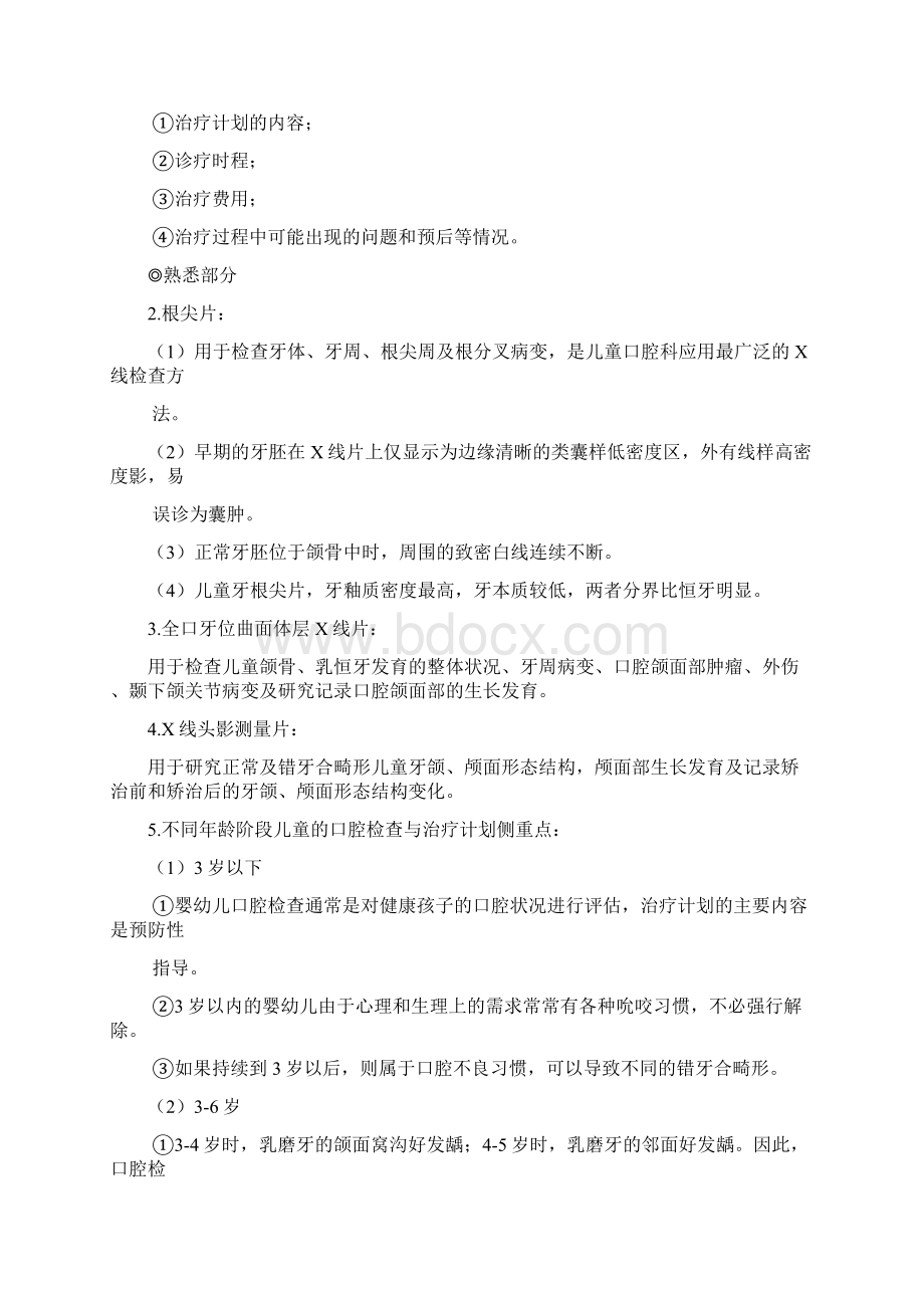 儿童口腔按章排序概要Word文档下载推荐.docx_第2页