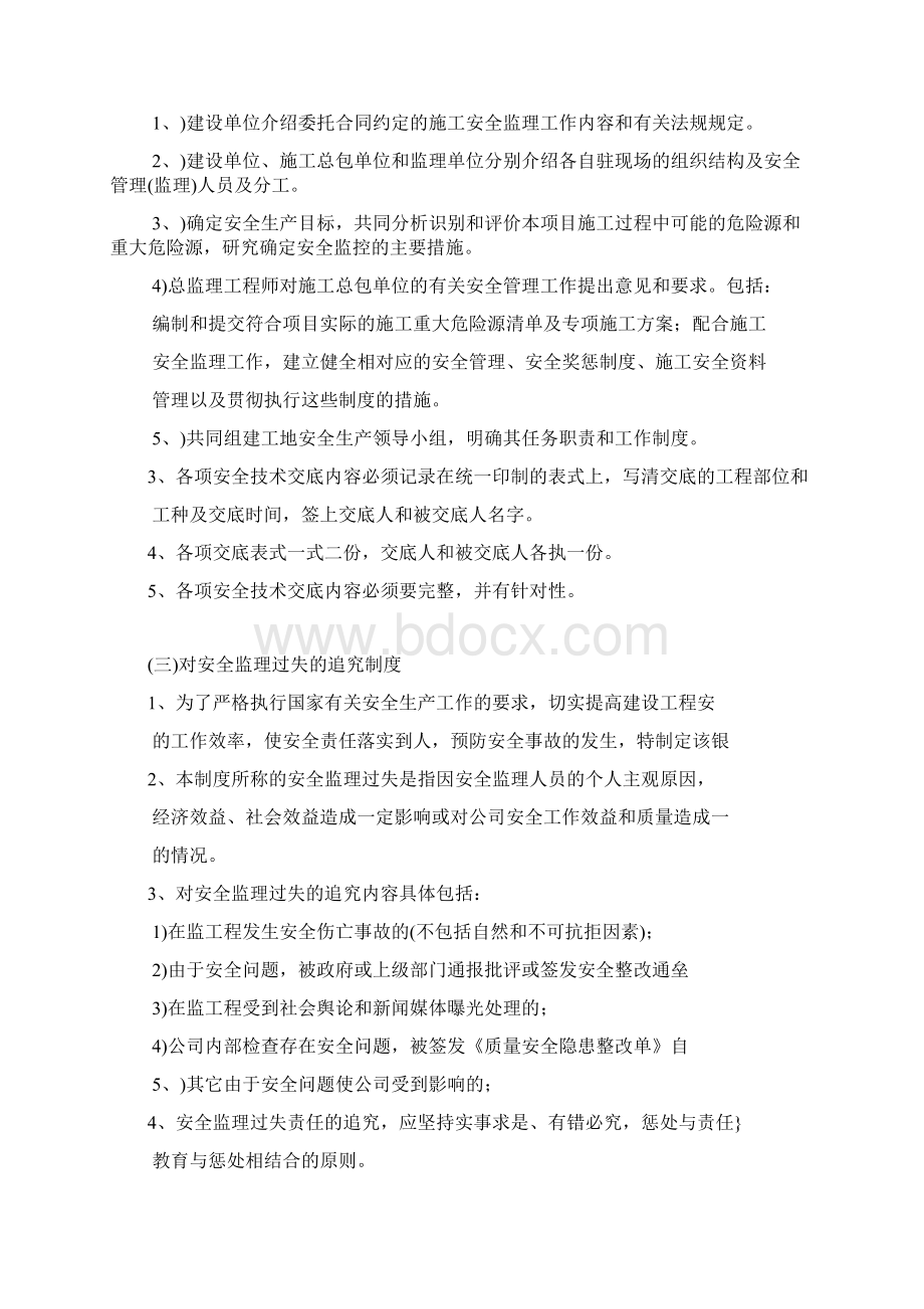 安全管理安全监理制度汇编.docx_第2页