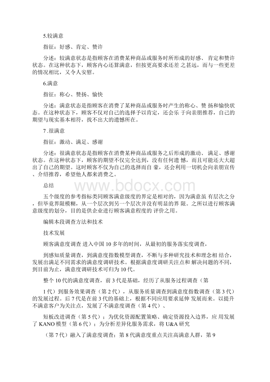 顾客满意级度.docx_第2页