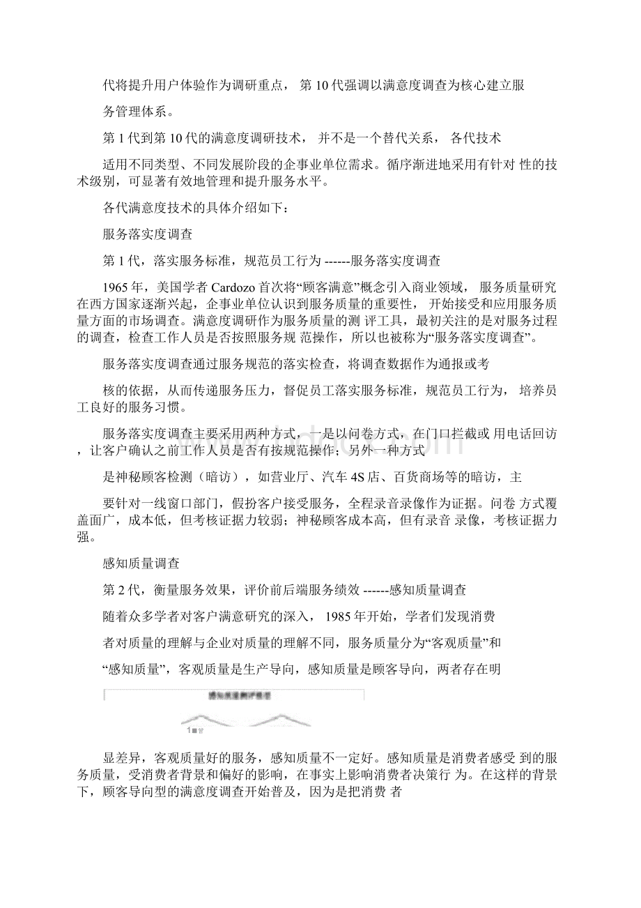 顾客满意级度Word文档格式.docx_第3页