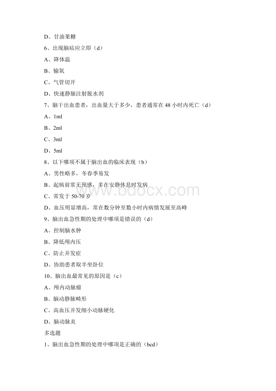 驻店药师继续教育考试试题二Word文档格式.docx_第2页