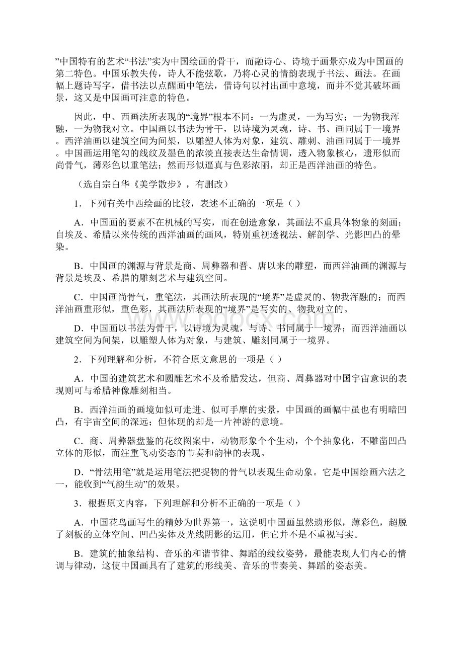 河南省安阳一中届高三上学期第一次模拟语文试题 word版含答案.docx_第2页