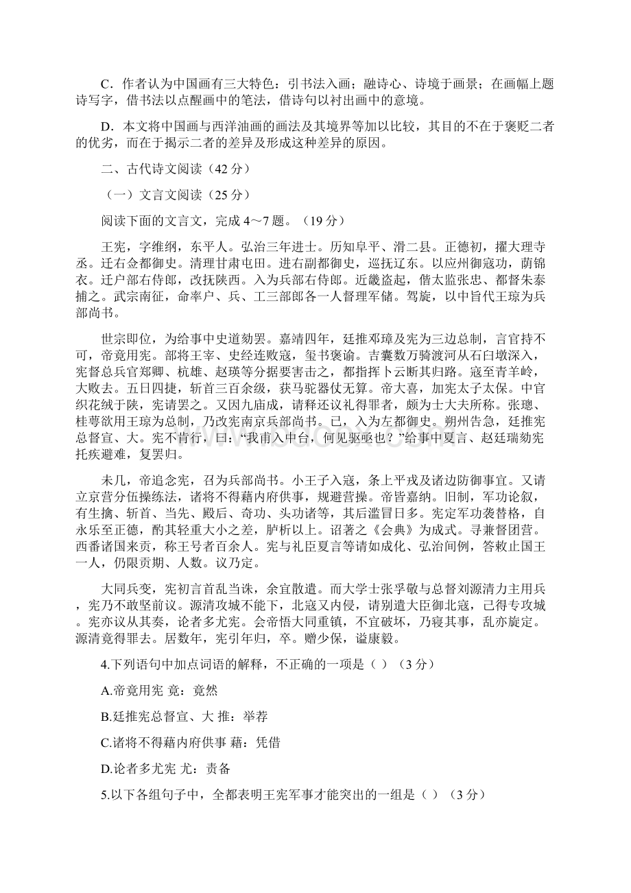 河南省安阳一中届高三上学期第一次模拟语文试题 word版含答案Word文件下载.docx_第3页