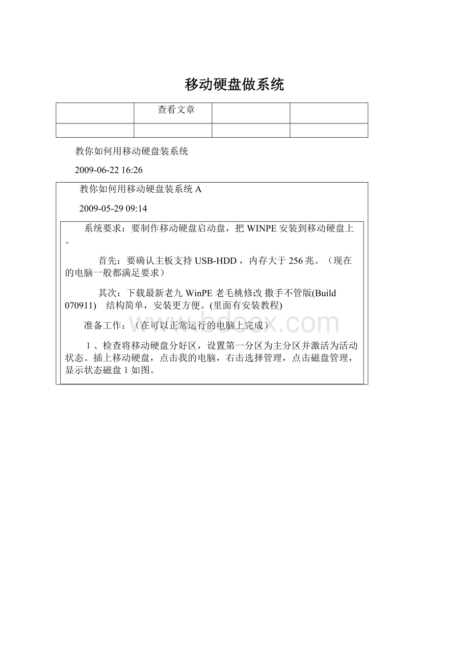 移动硬盘做系统.docx