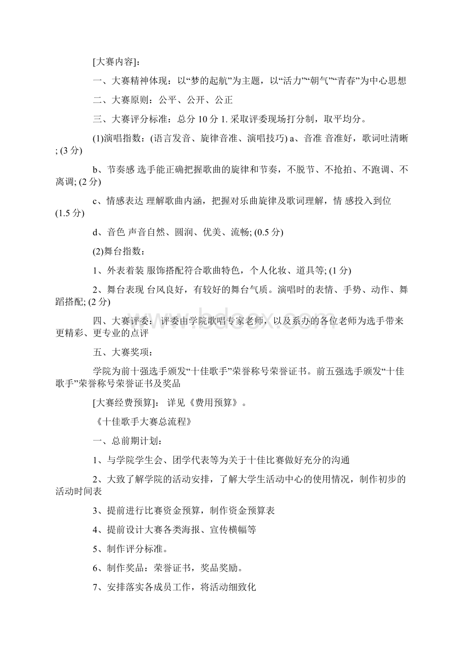 学校策划方案范文4篇.docx_第2页