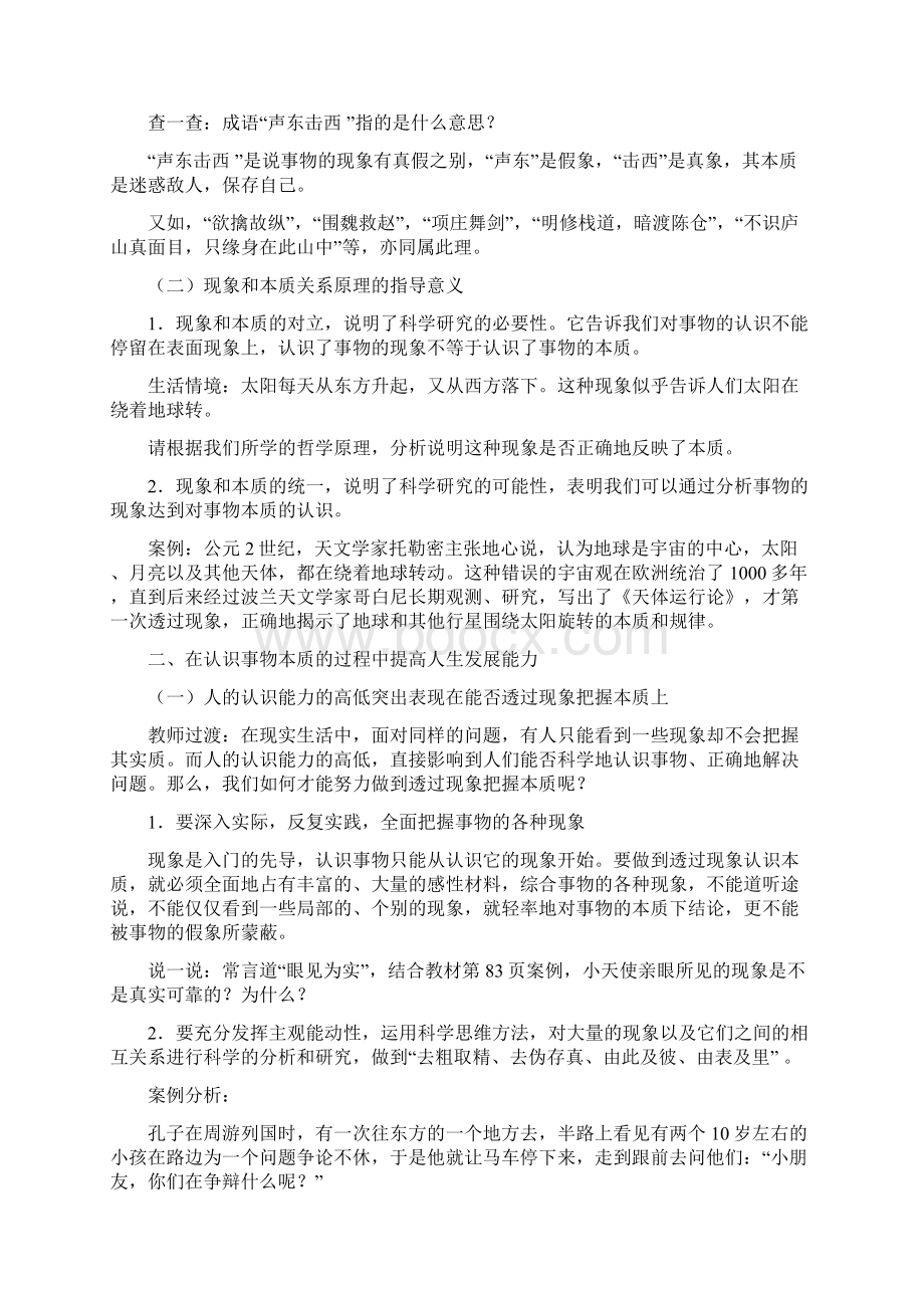 第八课 现象本质与明辨是非范文.docx_第2页