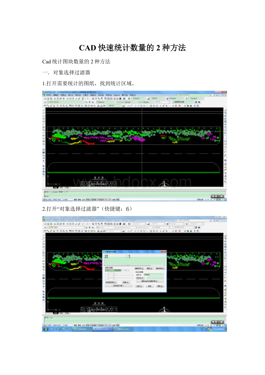 CAD快速统计数量的2种方法Word格式文档下载.docx