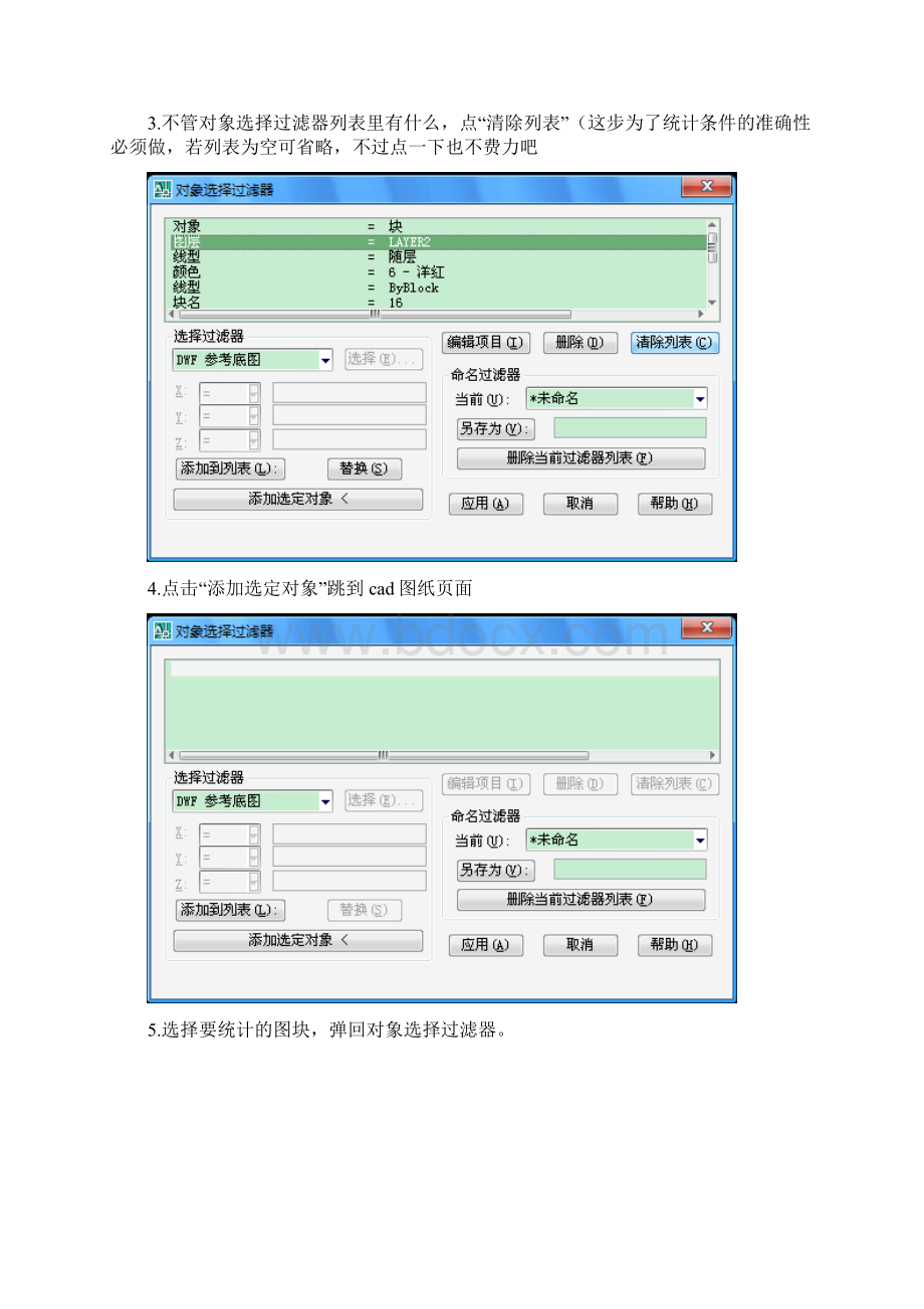 CAD快速统计数量的2种方法Word格式文档下载.docx_第2页