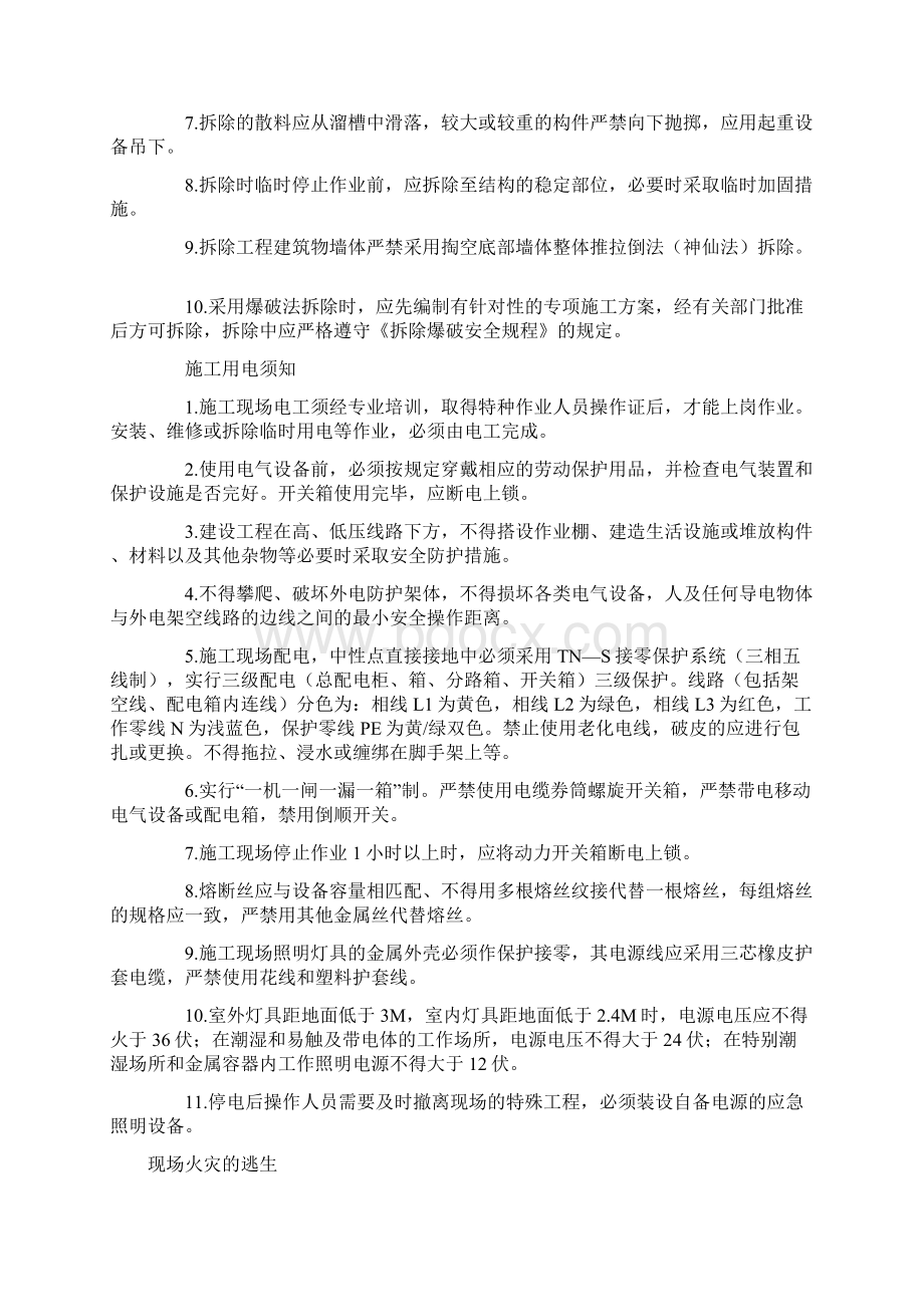 建筑工地安全小知识宣传资料.docx_第3页