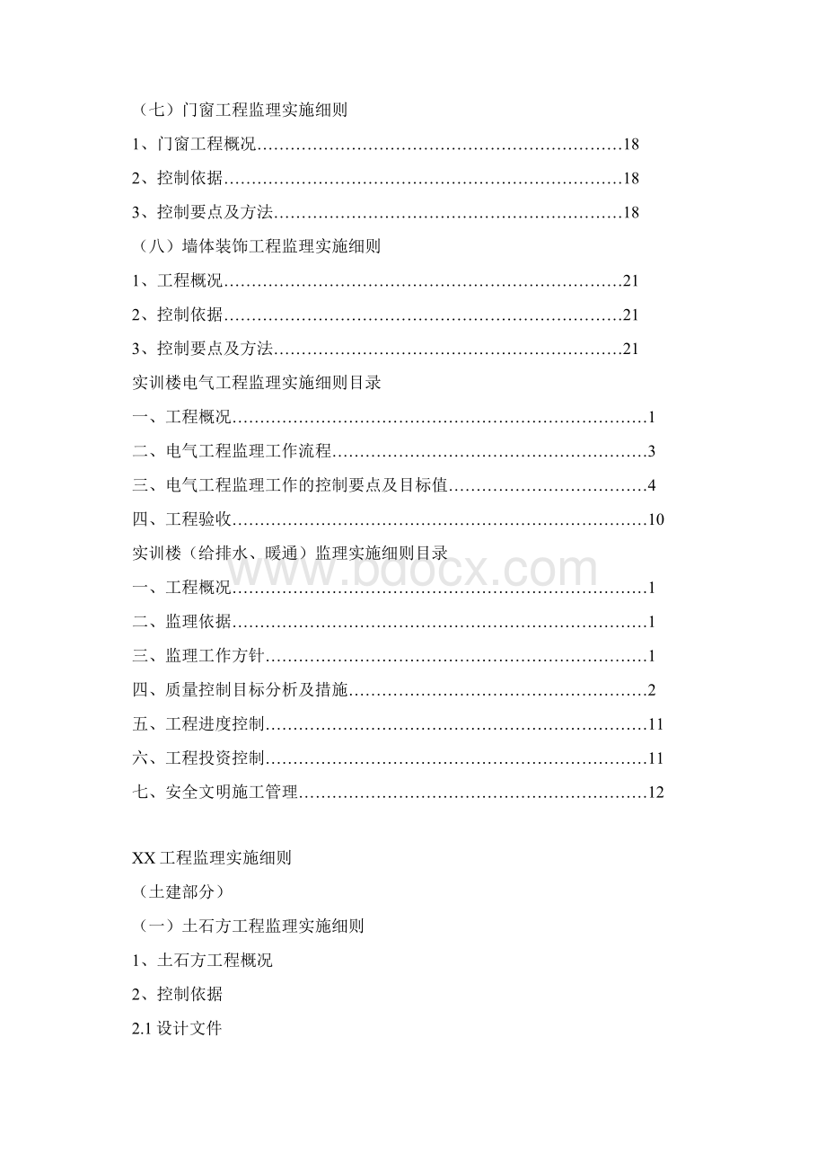 监理细则Word文档格式.docx_第2页