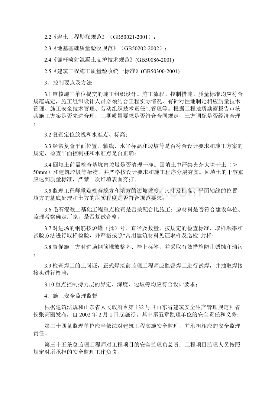 监理细则Word文档格式.docx_第3页