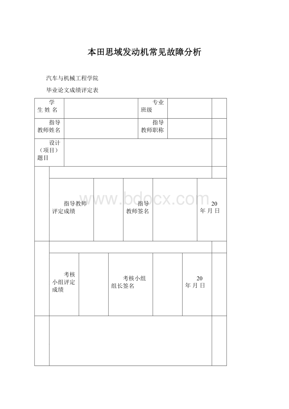 本田思域发动机常见故障分析.docx_第1页