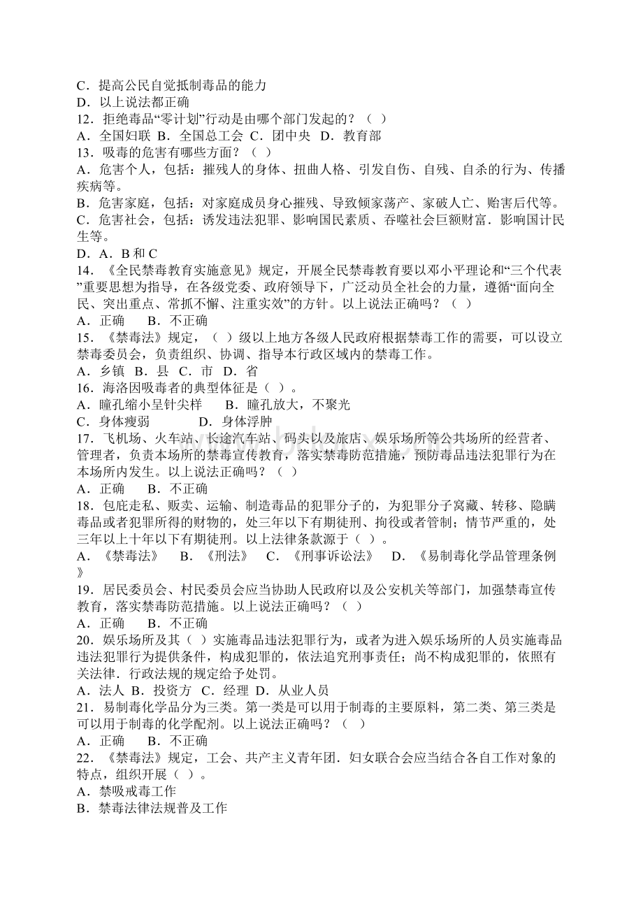 宜春中小学综合知识竞赛禁毒知识.docx_第2页