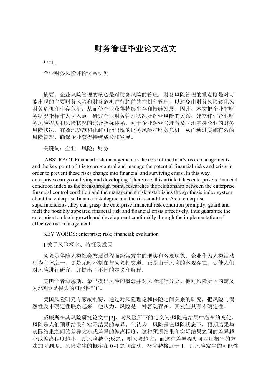 财务管理毕业论文范文Word文档下载推荐.docx_第1页