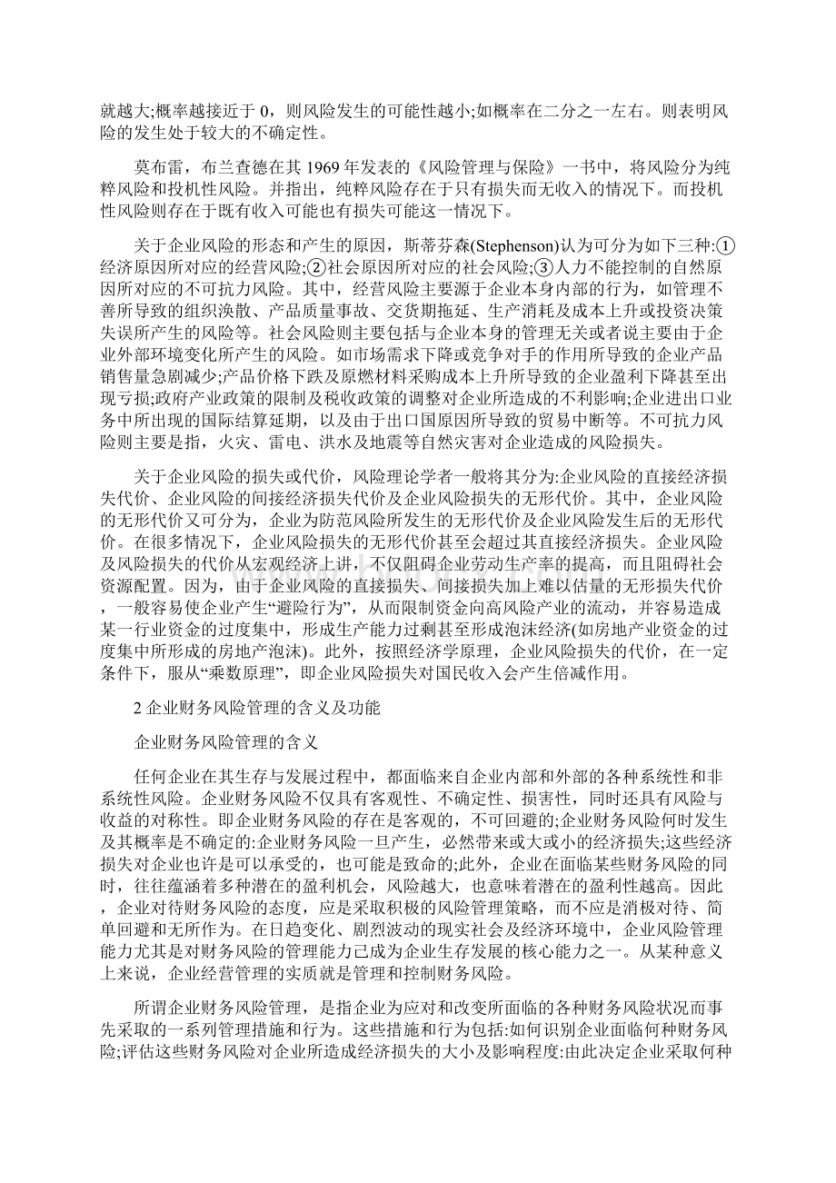 财务管理毕业论文范文Word文档下载推荐.docx_第2页