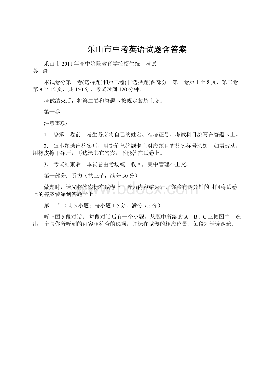 乐山市中考英语试题含答案.docx_第1页