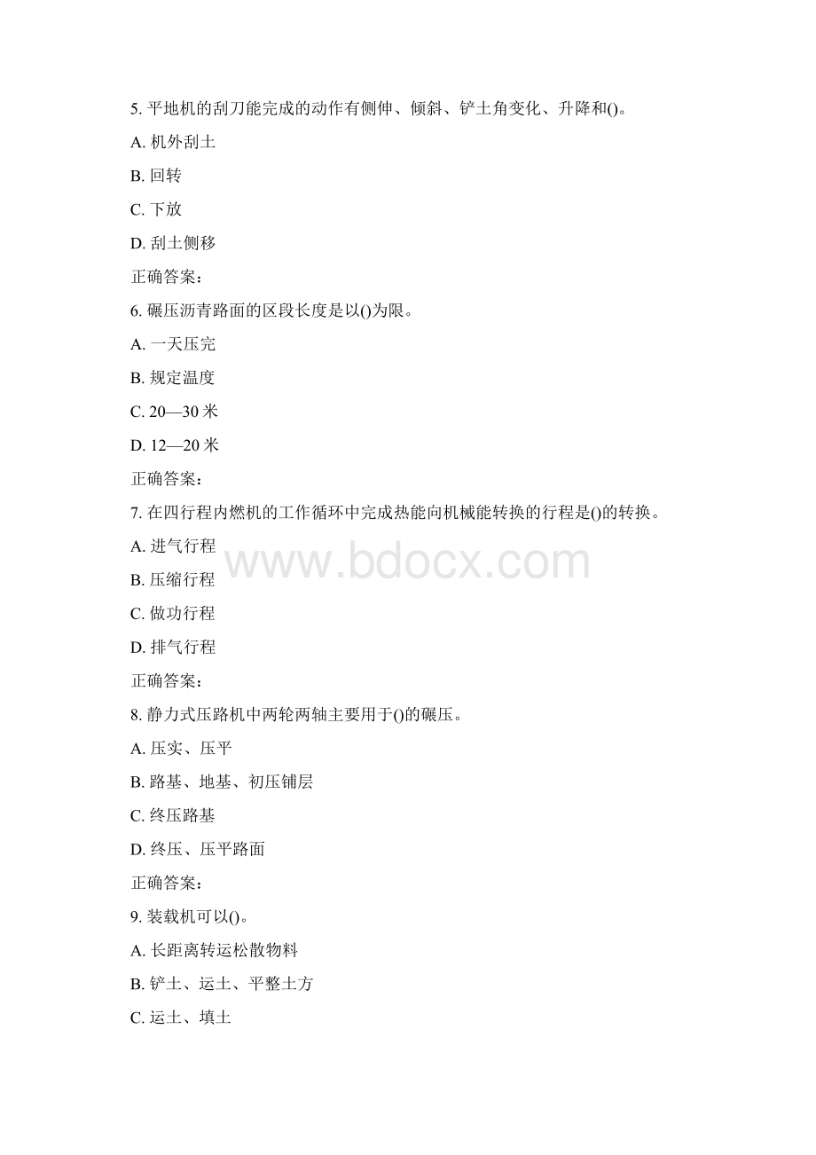 《公路工程机械化施工》在线作业一.docx_第2页