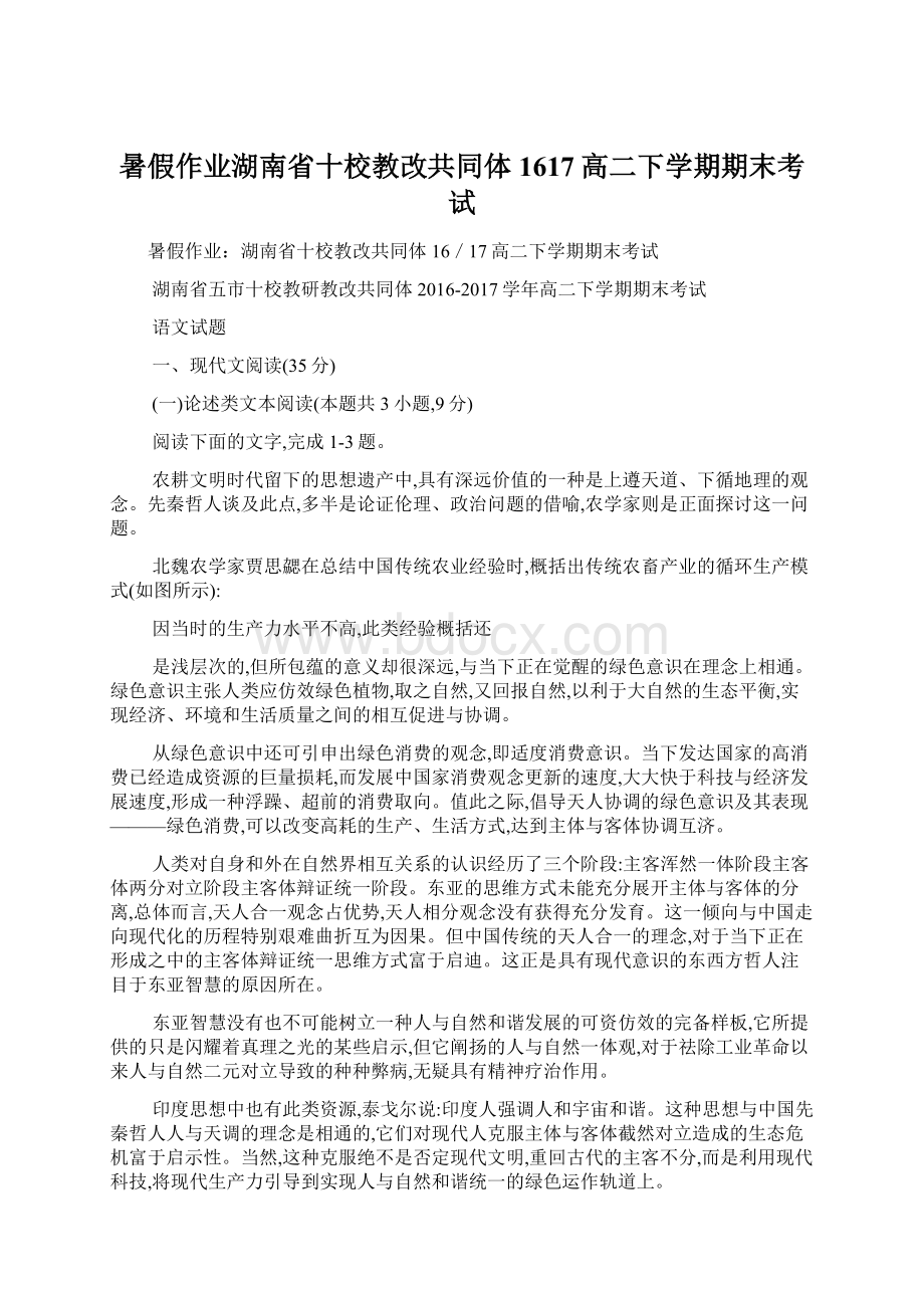 暑假作业湖南省十校教改共同体1617高二下学期期末考试.docx