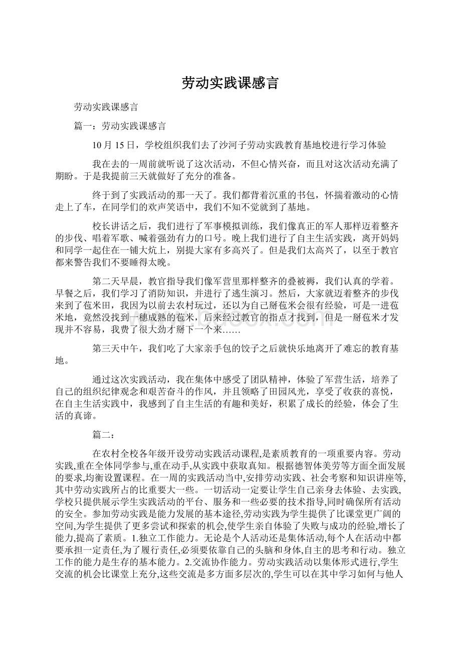 劳动实践课感言.docx_第1页