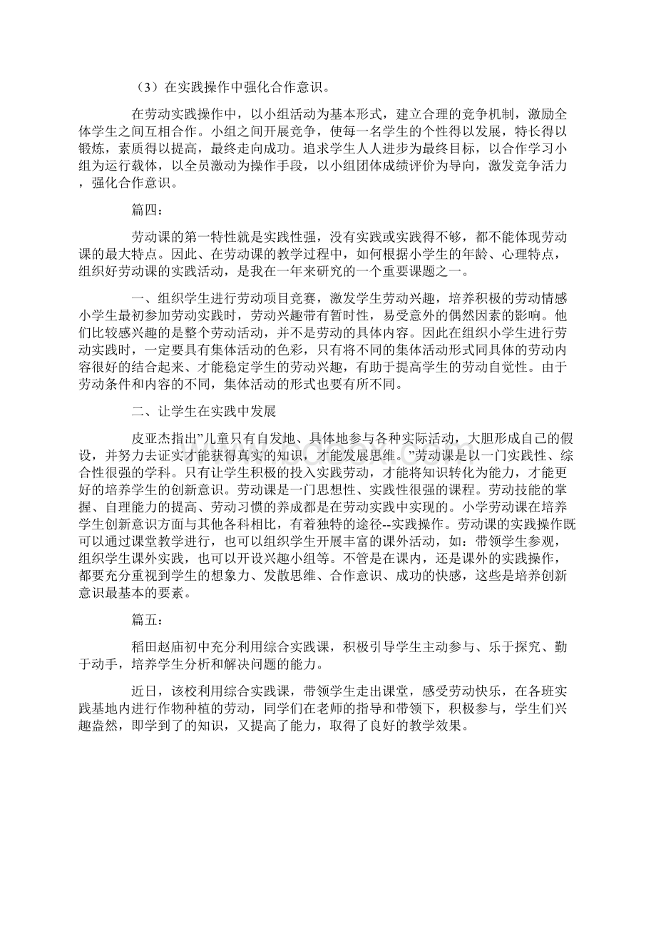 劳动实践课感言.docx_第3页