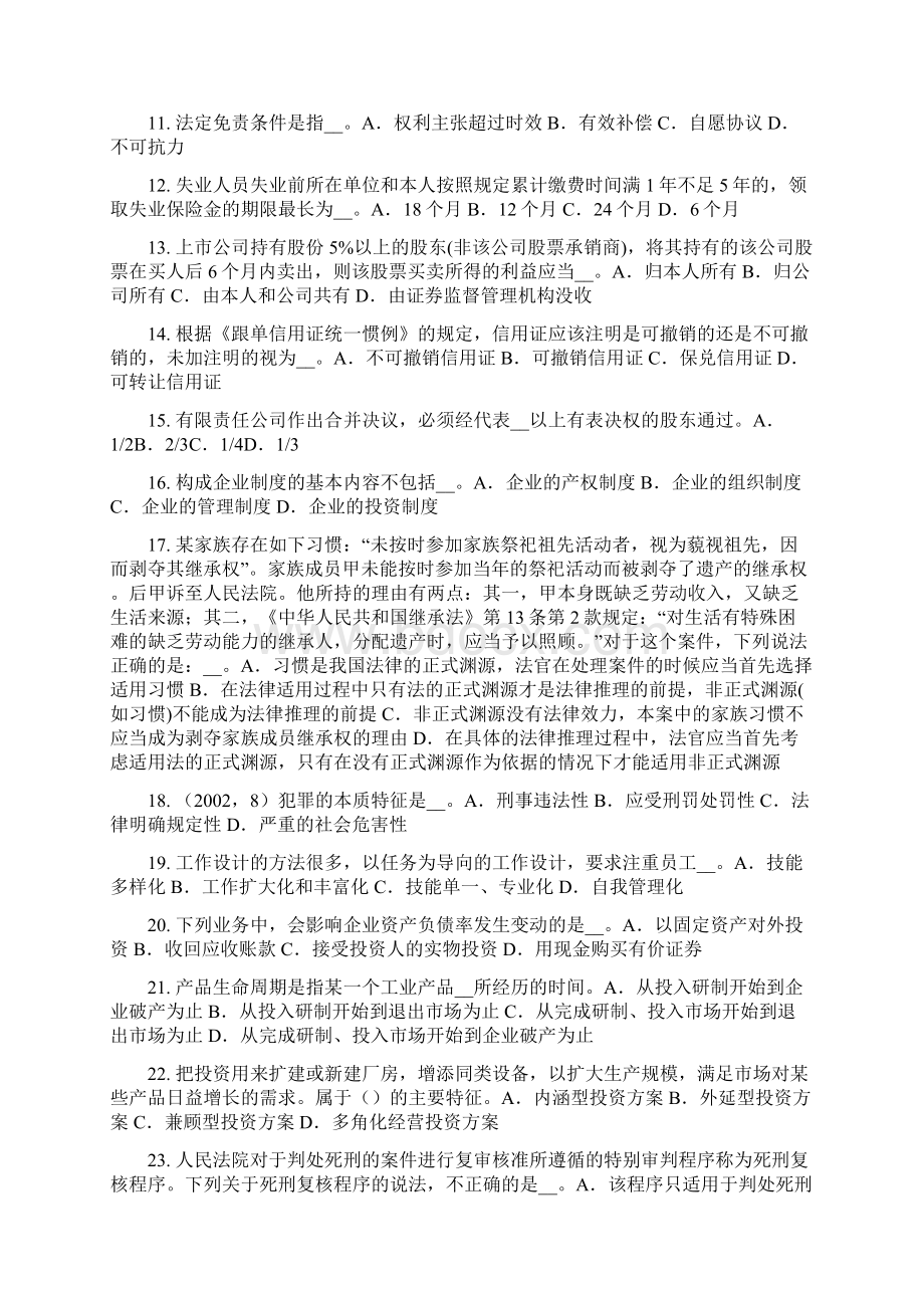 下半年贵州综合法律知识国际经济法的主体考试题Word格式.docx_第2页