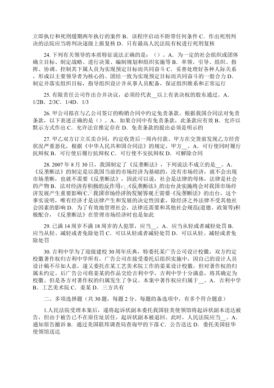 下半年贵州综合法律知识国际经济法的主体考试题Word格式.docx_第3页