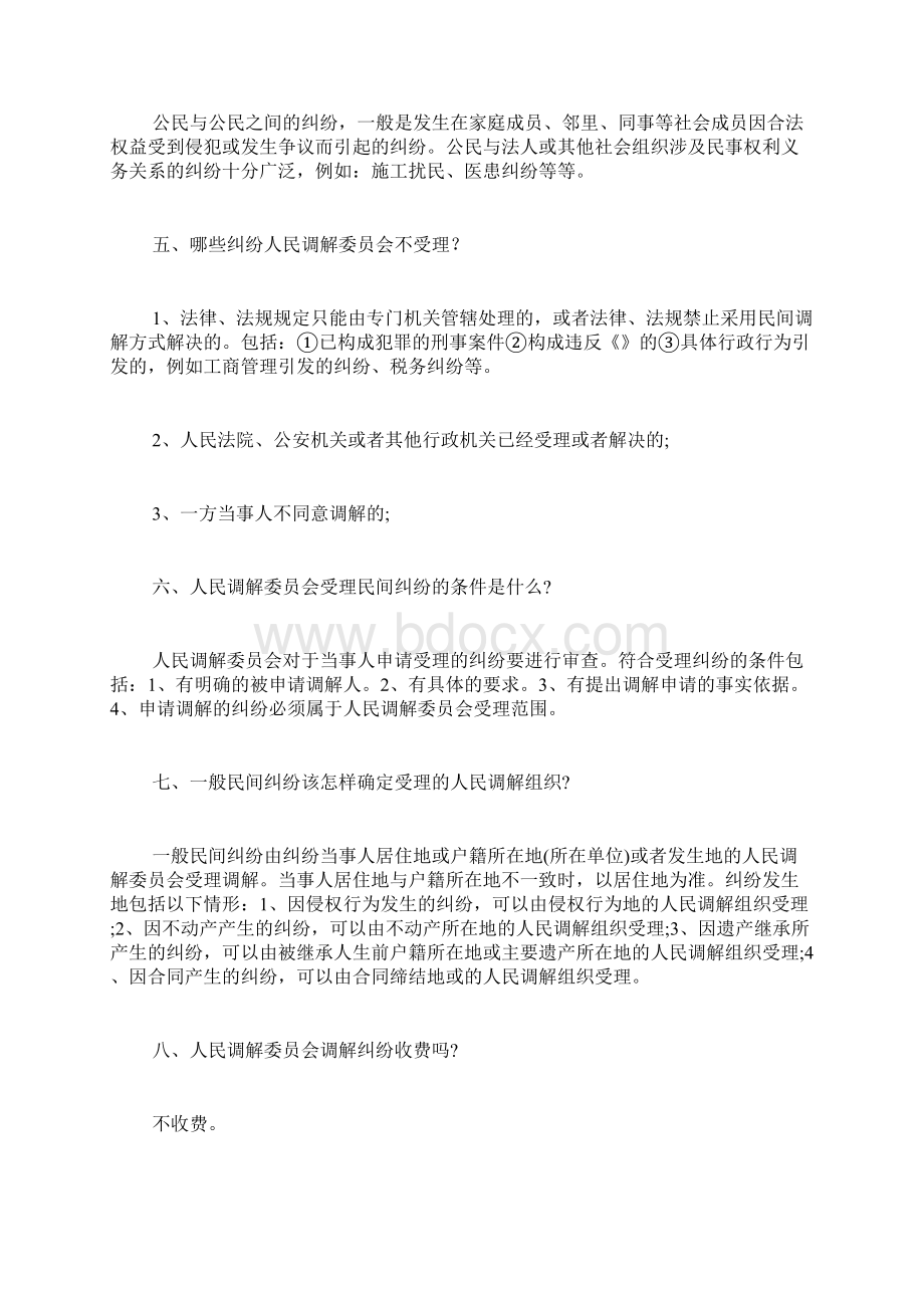 人民调解员业务培训需要哪些材料Word格式.docx_第2页