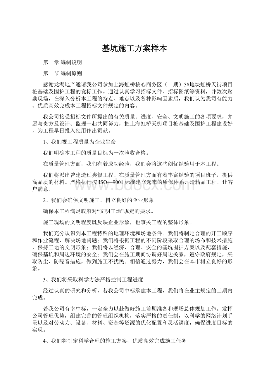 基坑施工方案样本Word格式.docx