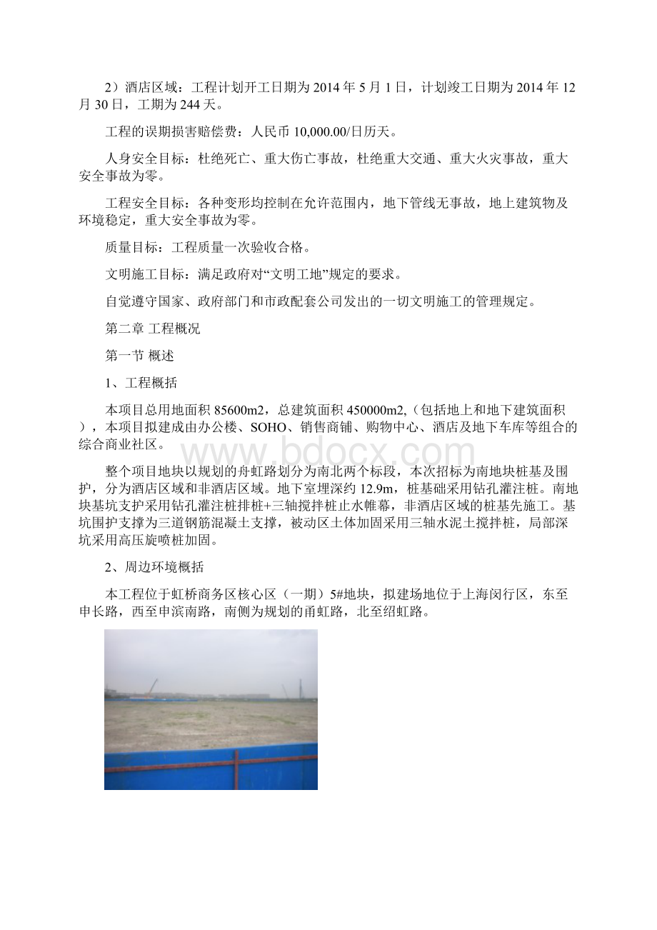 基坑施工方案样本.docx_第3页