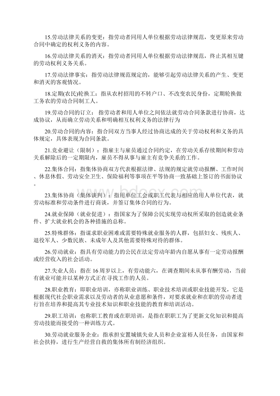 电大劳动法期末考试复习资料.docx_第2页