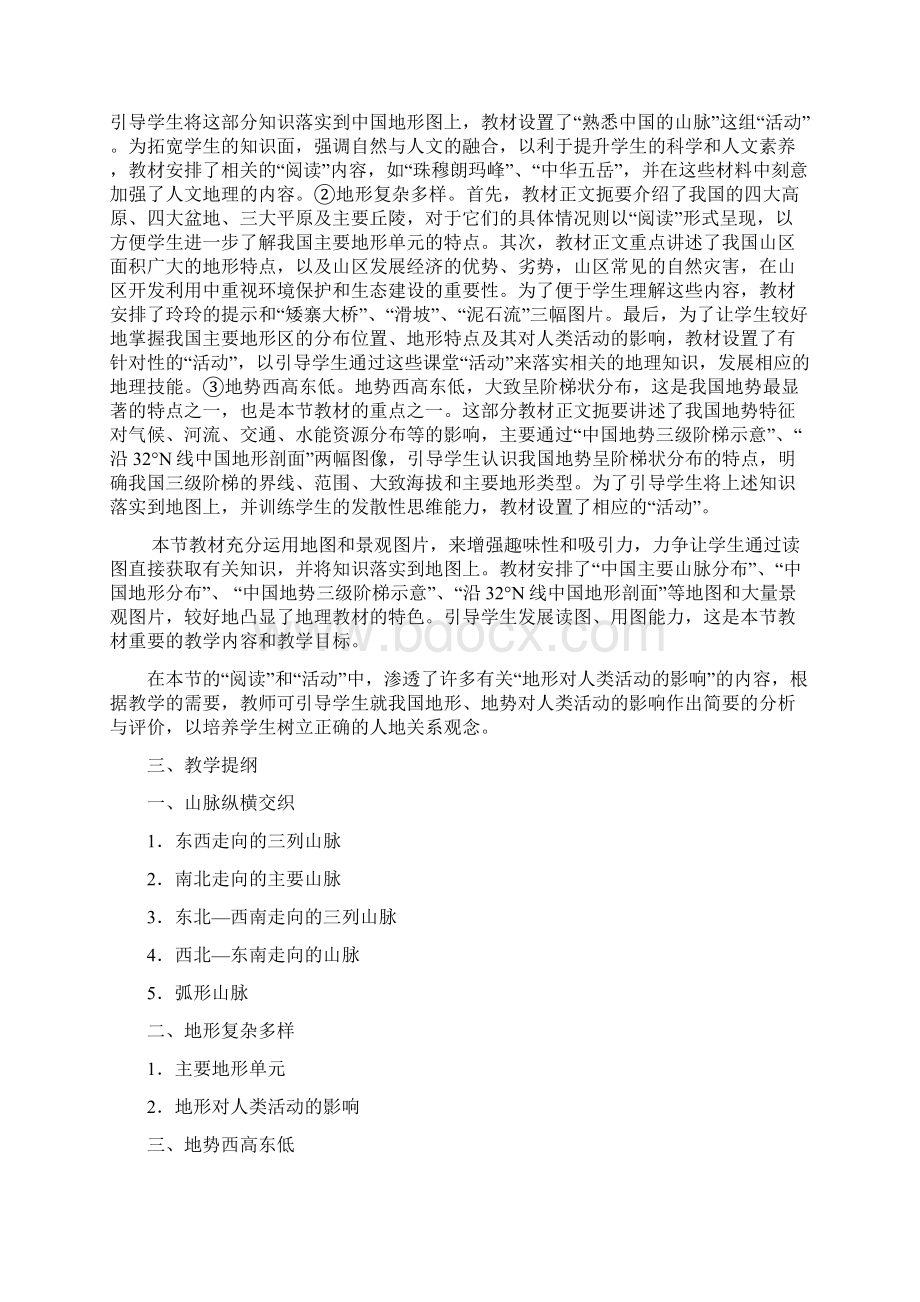 八年级地理上册第二章第一节中国的地形教案新版湘教版.docx_第2页