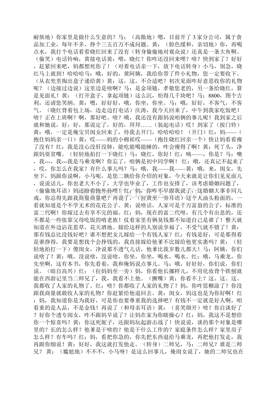 制作年会开场视频做视频剪切剪辑师开头Word文件下载.docx_第2页