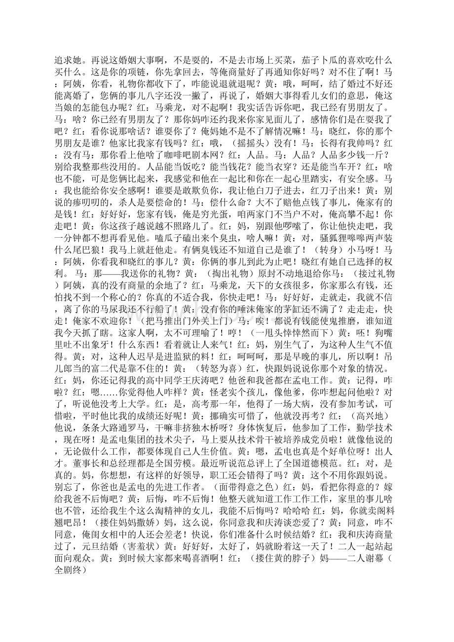 制作年会开场视频做视频剪切剪辑师开头Word文件下载.docx_第3页