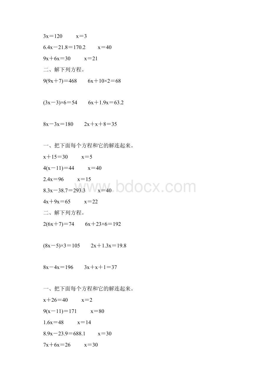 人教版五年级数学上册解方程专项练习题精选 10Word文档格式.docx_第3页