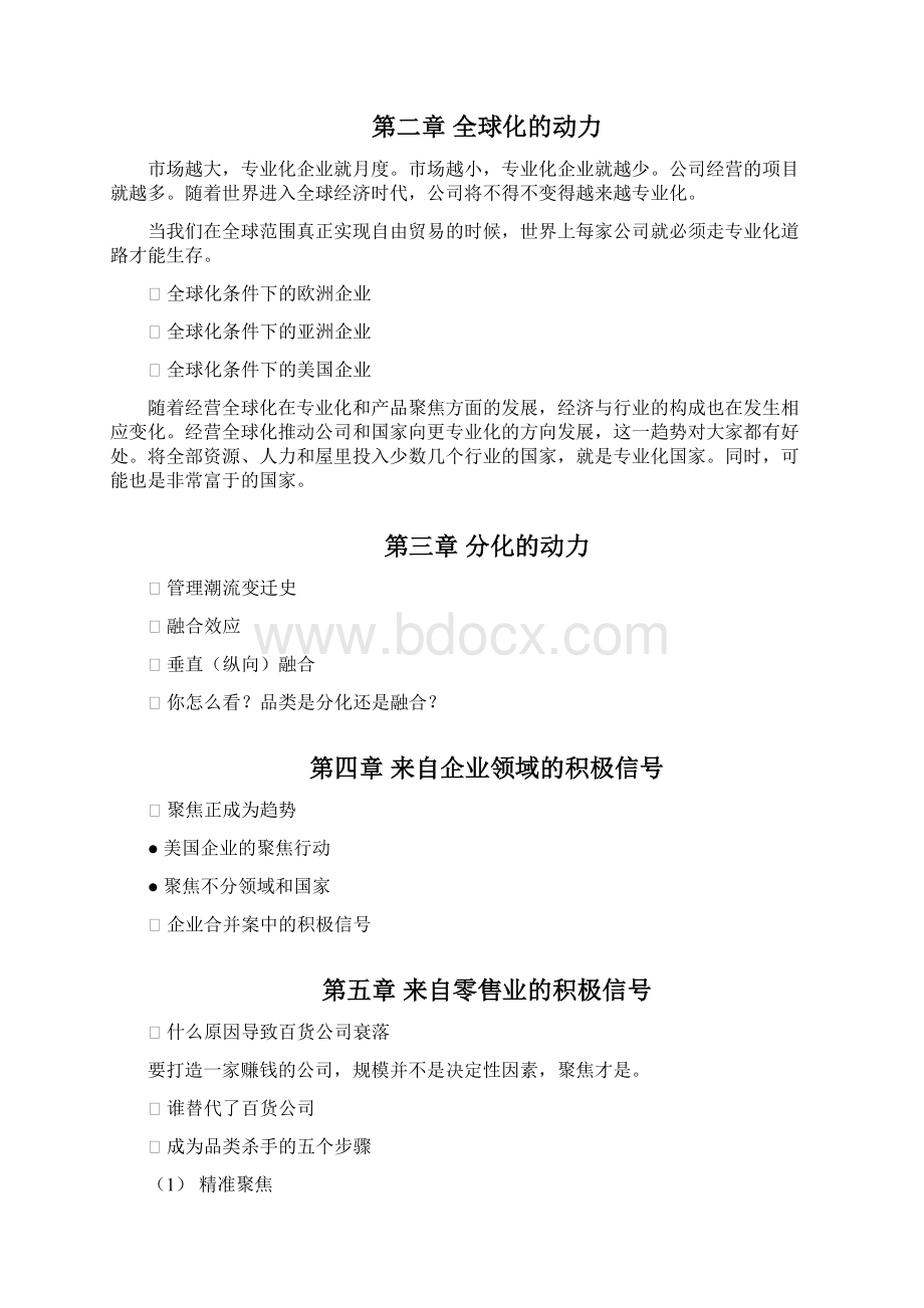 三分钟明白聚焦决定你企业的未来讲解.docx_第3页