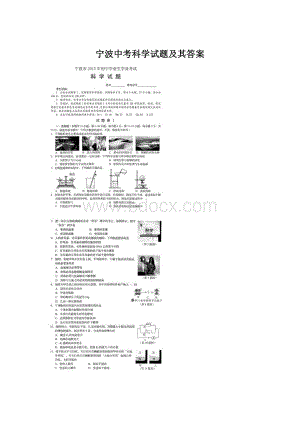 宁波中考科学试题及其答案.docx